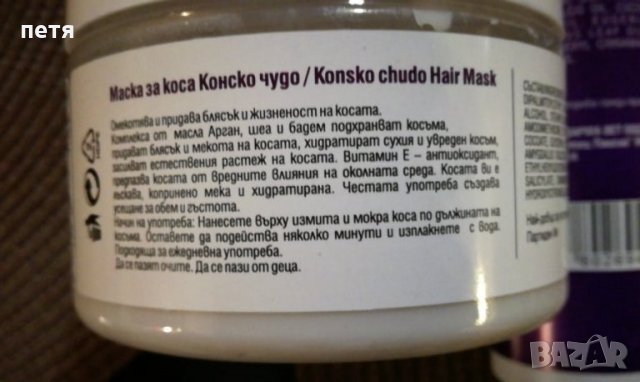 Конско чудо за красива коса, снимка 3 - Продукти за коса - 35650901