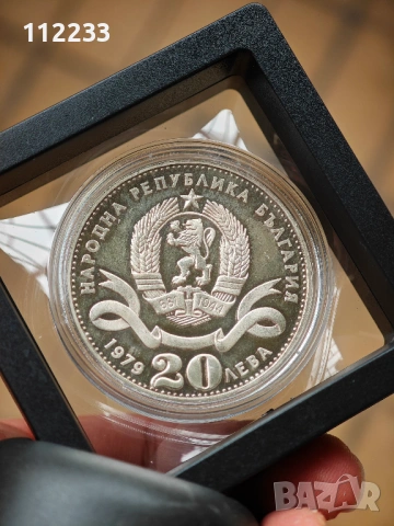Голямата 20 лева 1979-100 години - София, столица на България, снимка 2 - Нумизматика и бонистика - 53123104