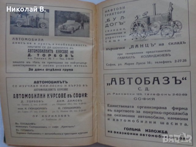 Пълно ръководство за автомобилисти мотоциклетисти и трактористи 1941 год ретро, снимка 13 - Специализирана литература - 36848385