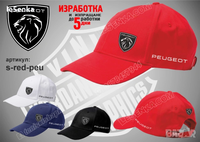 PEUGEOT тениска и шапка, снимка 7 - Тениски - 37618137