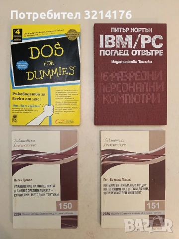 Преминаване към Linux - Марсел Гание (2004, Нова), снимка 3 - Специализирана литература - 54177966