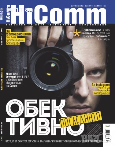 HiComm / Списание за нови технологии и комуникации/ 4 броя , снимка 8 - Списания и комикси - 31170945