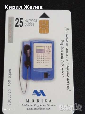 Четири фонокарти МОБИКА стари редки за КОЛЕКЦИЯ ДЕКОРАЦИЯ 50821, снимка 4 - Колекции - 51678490