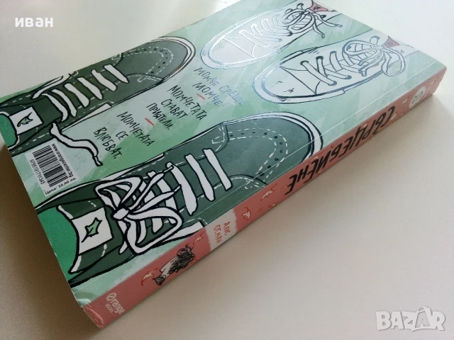 Сърцебиене том 1 - Алис Осман - 2022г., снимка 5 - Други - 51278336