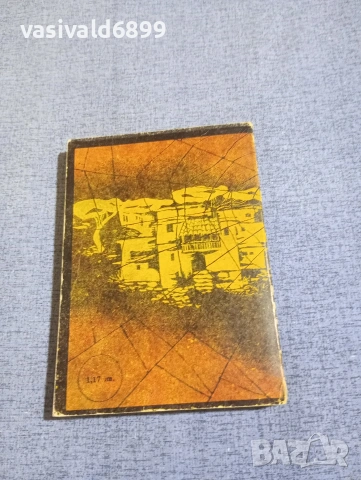 Пиер Гамара - Окситанска кантилена , снимка 3 - Художествена литература - 54177217