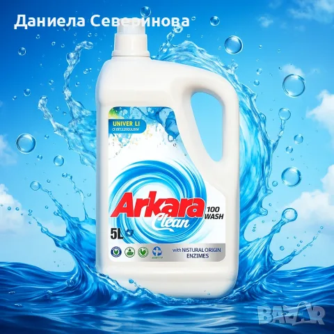 Перилен препарат Arkara Clean – Универсален / Color - 5L, снимка 3 - Перилни препарати и омекотители - 56512774