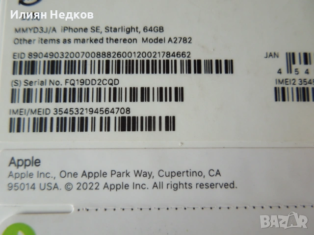 Phone SE 3 2022 64GB Starlight, снимка 2 - Apple iPhone - 53052033