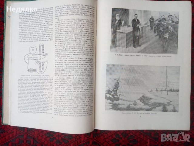 Христоматия на радиолюбителя,слушалки и микрофон, снимка 10 - Други ценни предмети - 31928167