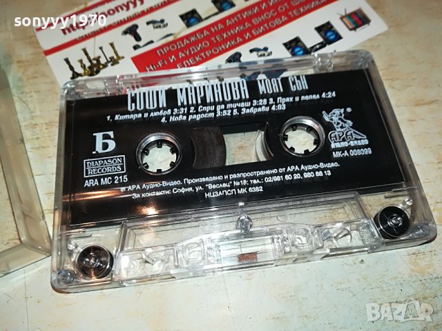 СОФИ МАРИНОВА-МОЯТ СЪН-ОРИГИНАЛНА КАСЕТА 2208221713, снимка 17 - Аудио касети - 37768736