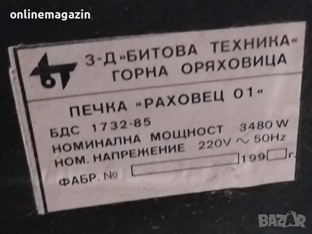 Готварска печка Раховец 01, снимка 9 - Печки, фурни - 55743257