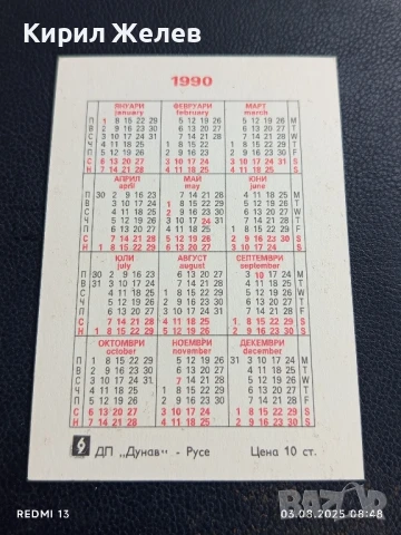 Старо календарче серия ЦВЕТЯ много красиво за КОЛЕКЦИЯ ДЕКОРАЦИЯ 30097, снимка 4 - Колекции - 51232491