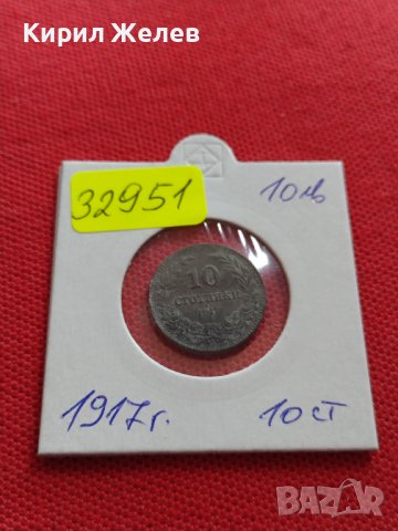 МОНЕТА 10 стотинки 1917г. Царство България стара рядка над стогодишна за КОЛЕКЦИЯ 32951, снимка 10 - Нумизматика и бонистика - 38544781