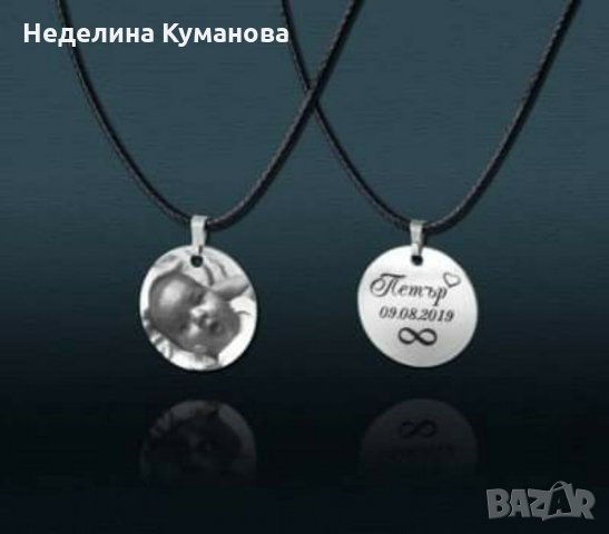 Гравиран медальон с ваша снимка и текст по избор
