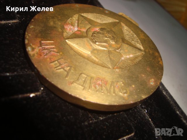 ЦК на ДКМС МАСИВЕН НАГРАДЕН МЕДАЛ 17194, снимка 4 - Колекции - 30877502