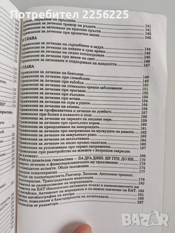 Ключът на дълголетието, снимка 2 - Специализирана литература - 53208711