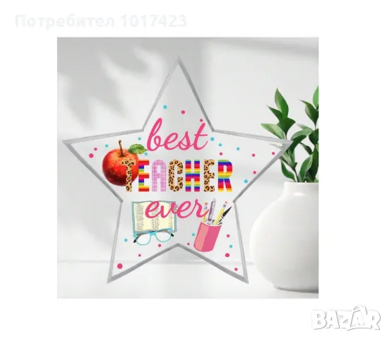 Плакет НАЙ-ДОБЪР УЧИТЕЛ, снимка 2 - Арт сувенири - 49300664