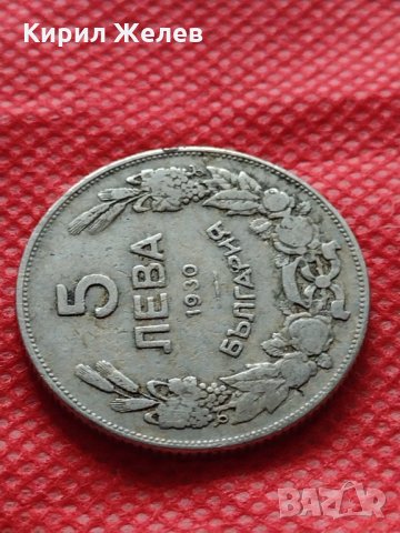 Монета 5 лева 1930г. Царство България за колекция декорация - 24939, снимка 7 - Нумизматика и бонистика - 35177970