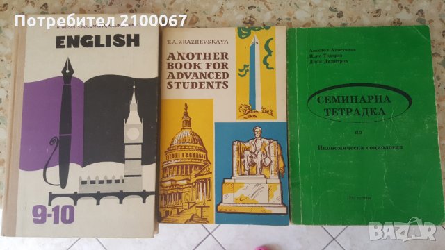 Учебници английски, обща цена 5 лева, снимка 1 - Учебници, учебни тетрадки - 34089607