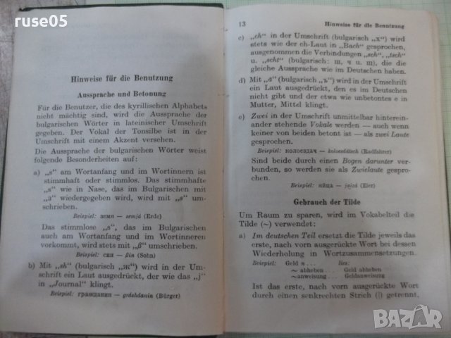 Книга "DEUTSCH BULGARISCH SPRACHFÜRER - Колектив" - 242 стр., снимка 6 - Енциклопедии, справочници - 42527948