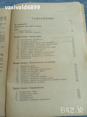 Фридрих Енгелс - Анти - Дюриннг , снимка 6 - Други - 56090332