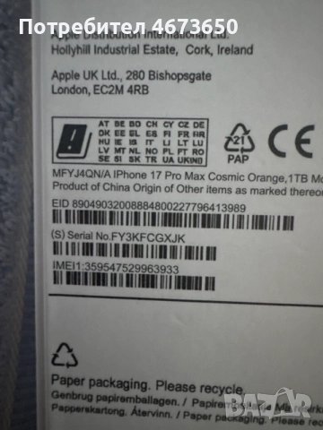 Iphone 17 pro max 1TB, снимка 4 - Apple iPhone - 55898956