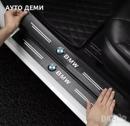 Топ цена за 2 или 4 броя карбон стикери за прагове с лого и без лого, снимка 13 - Аксесоари и консумативи - 49961178