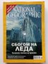 Списания National Geographic - България, снимка 15