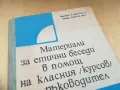 ЕТИЧНИ БЕСЕДИ НА КЛАСНИЯ 1405251930, снимка 6