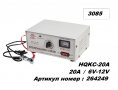 Зарядно за акумулатор с регулируем ток на зареждане до 20A,6V,12V,/260249/