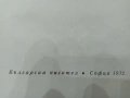 Димитър Талев - Събрани съчинения и разкази в десет тома 1972-1975 г., снимка 4
