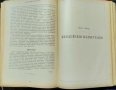 Библия - книги священого писания Ветхого и Нового завета. 1923 г. Руски език, снимка 6