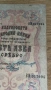 5 лева сребро 1910 година, снимка 3