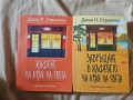 Кафене на края на света и Завръщане в кафенето на края на света - Джон П. Стрелеки, снимка 1
