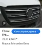 хром лайсна над номер за Sprinter 9 0 7 2019-2020, снимка 3