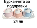 Бурканчета за подправки - 5 модела, снимка 1
