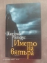 Различни книги,поне -50% от коричната цена, снимка 14