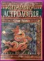 Китайска астрология - Сузан Уайт, снимка 1