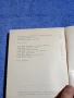 Здравко Сребров - Роман на едно откритие , снимка 6
