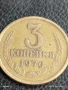 Монета 3 копейки 1970г. СССР рядка за КОЛЕКЦИЯ ДЕКОРАЦИЯ 40503, снимка 2