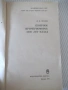 Книга "Северное причерноморье 2000 лет назад-Д.Шелов"-184стр, снимка 2