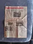 Вестник Работническо дело от 16.Февруари 1990 година, снимка 1