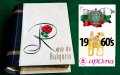 комплект българска роза-одеколон и мускал розово масло, снимка 1 - Други ценни предмети - 37167911