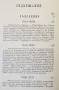 Антикварно книга - ”Възпитание на характера” - 1894г, снимка 3