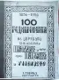 100-годишнината на църквата "Св. св. апостоли Петъръ и Павелъ" и училището, снимка 1
