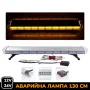 12V 24V 130 см LED Диодна Аварийна лампа Маяк за Пътна помощ Платформа Камион Снегорин , снимка 1