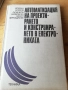 Учебници по електроника, снимка 2