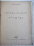 Книга"Съпротивление на материалите.Приложения-И.Кисьов"-72ст, снимка 2
