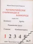 Търся много сборници по математика, както и списания "Математика" и "Математика +", снимка 7