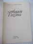 Книга "Хербициди в лозята - Алекси Бойчев" - 152 стр., снимка 2