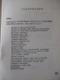 Книга "Домашни колбаси и ястия от колб.-С.Смолницка"-110стр., снимка 6